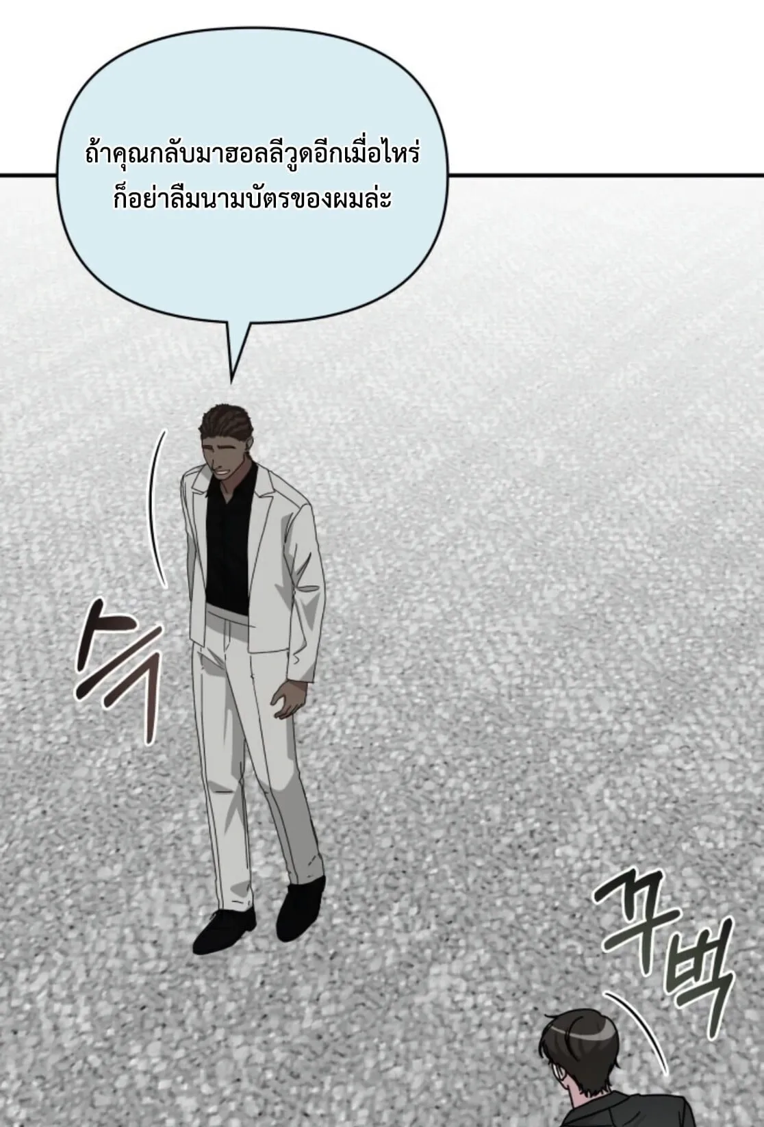 I Was Immediately Mistaken for a Monster Genius Actor ตอนที่ 77 หน้า 99