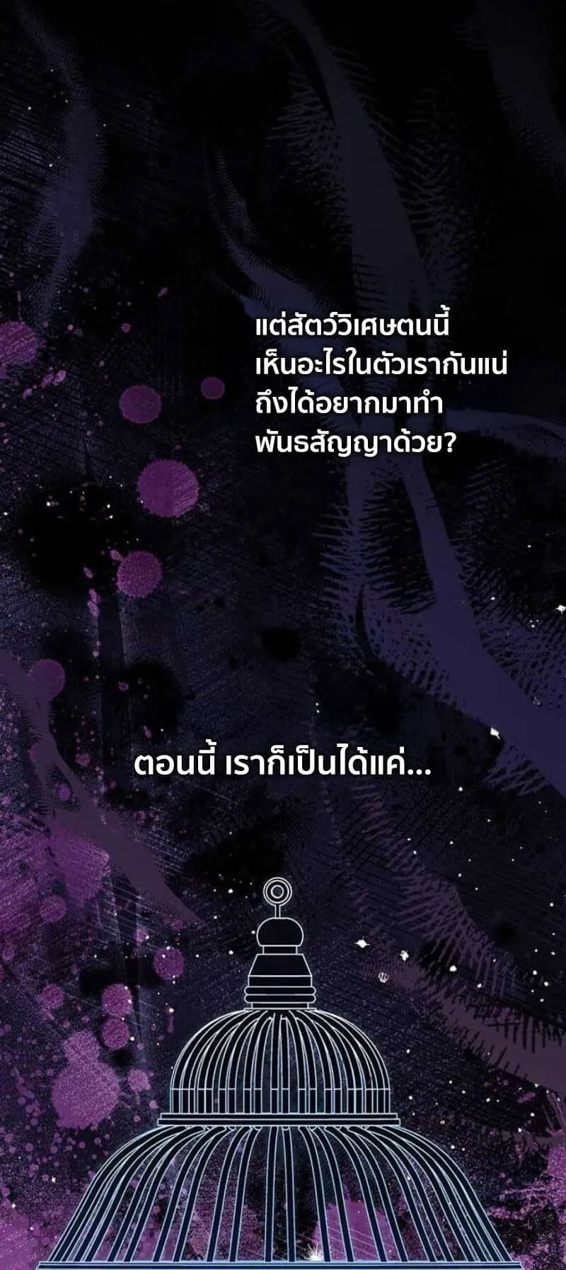 Lv. 99 Princess of Black Flame ตอนที่ 3 หน้า 104