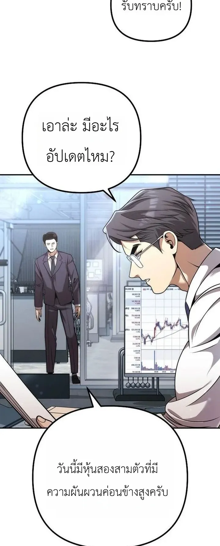 The Money Keeps Piling Up Even If I Spend It ตอนที่ 2 หน้า 78