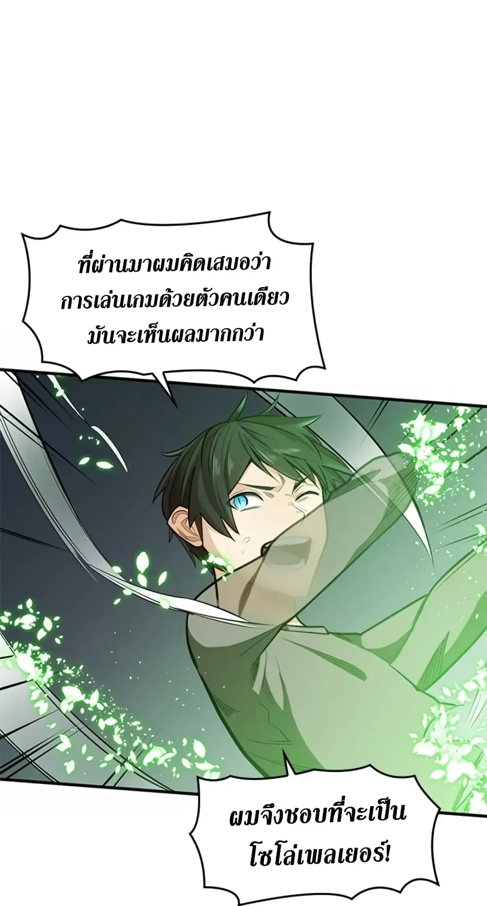 The Tutorial is Too Hard ตอนที่ 3 หน้า 79
