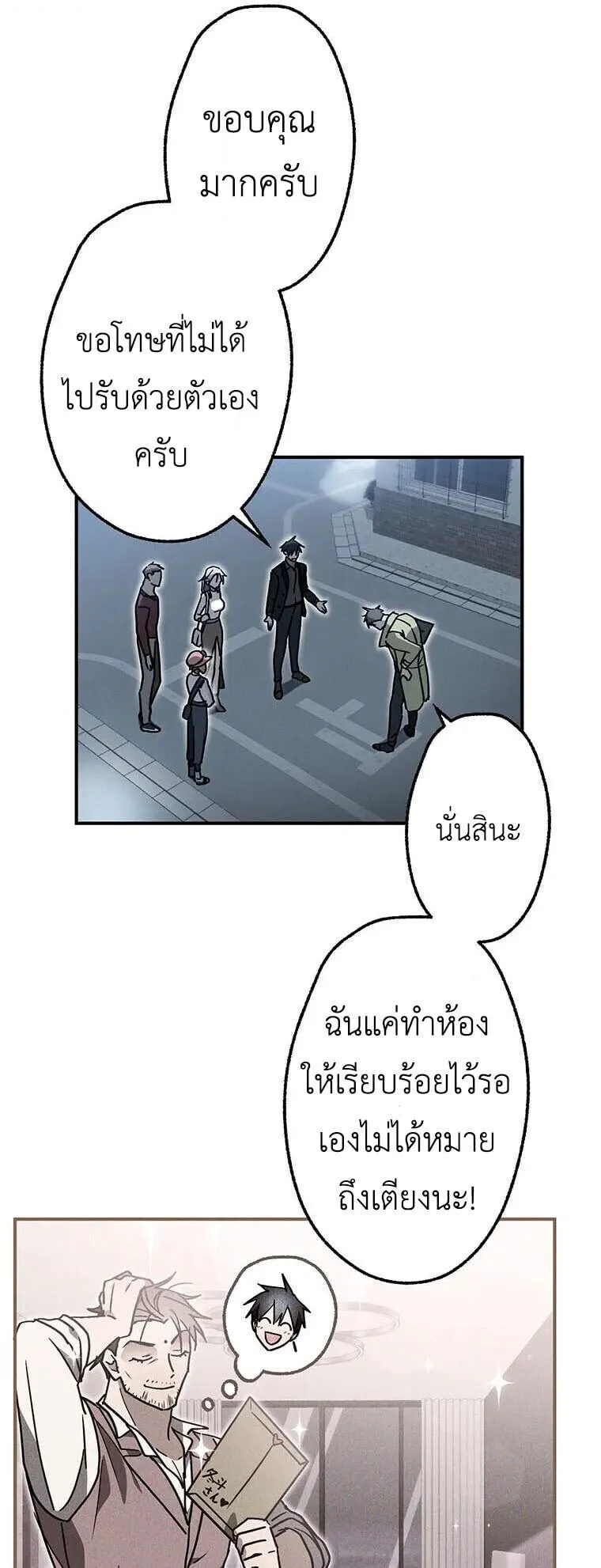 Aristocrat’s Revenge ตอนที่ 41 หน้า 41
