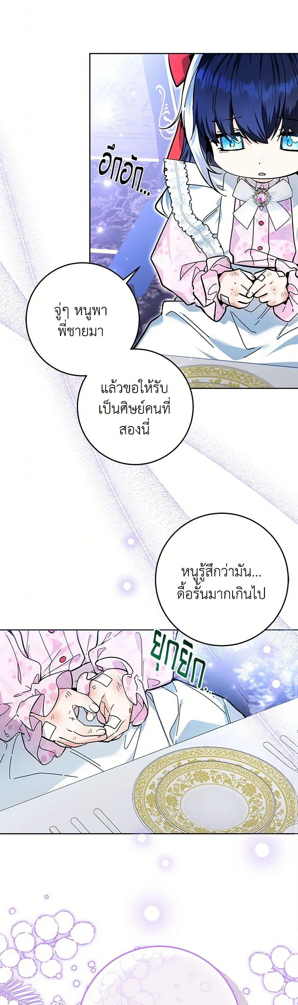 Black Killer Whale Baby ตอนที่ 14 หน้า 39