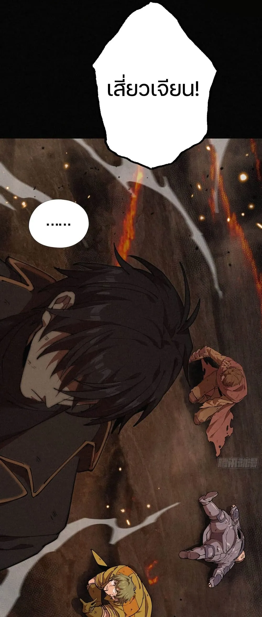 Strongest Player Returns After A Thousand Years ตอนที่ 2 หน้า 40