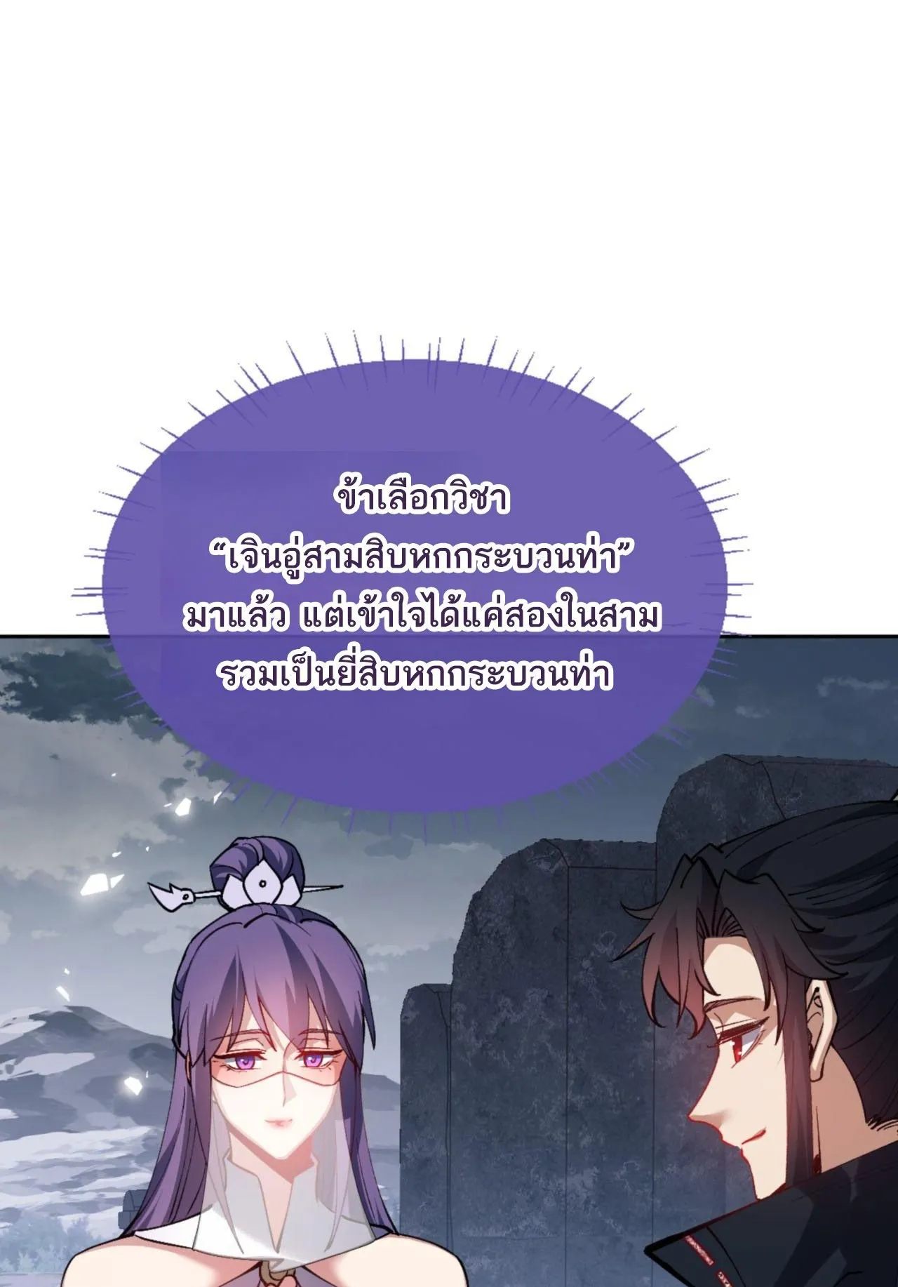 Devious Son of Heaven ตอนที่ 69 หน้า 73