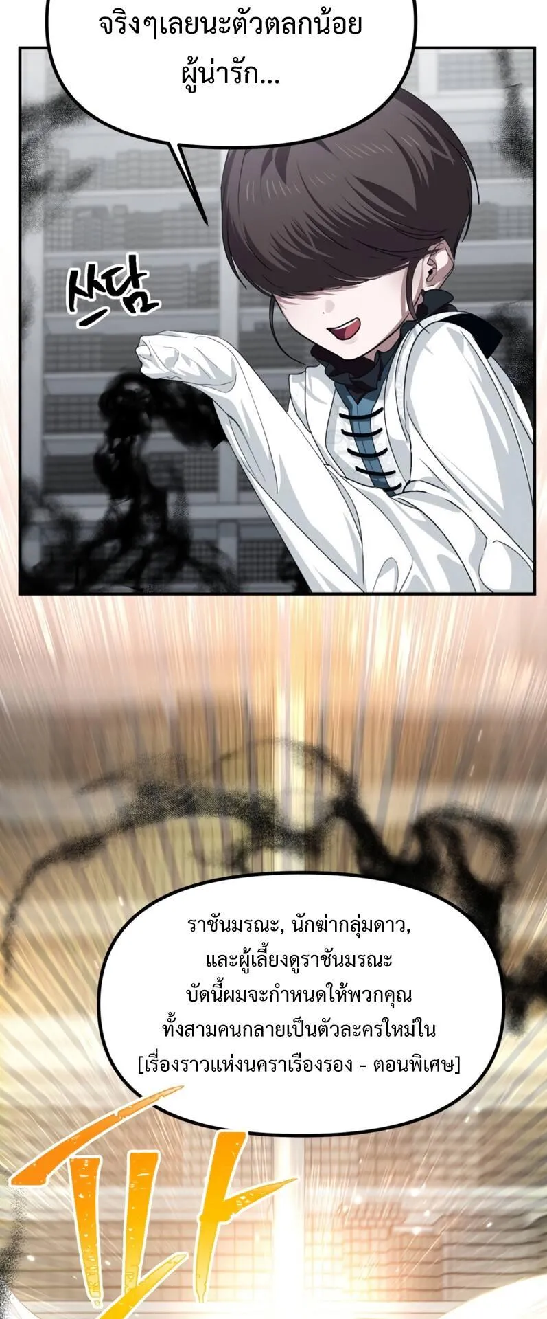 SSS-Class Suicide Hunter ตอนที่ 133 หน้า 55
