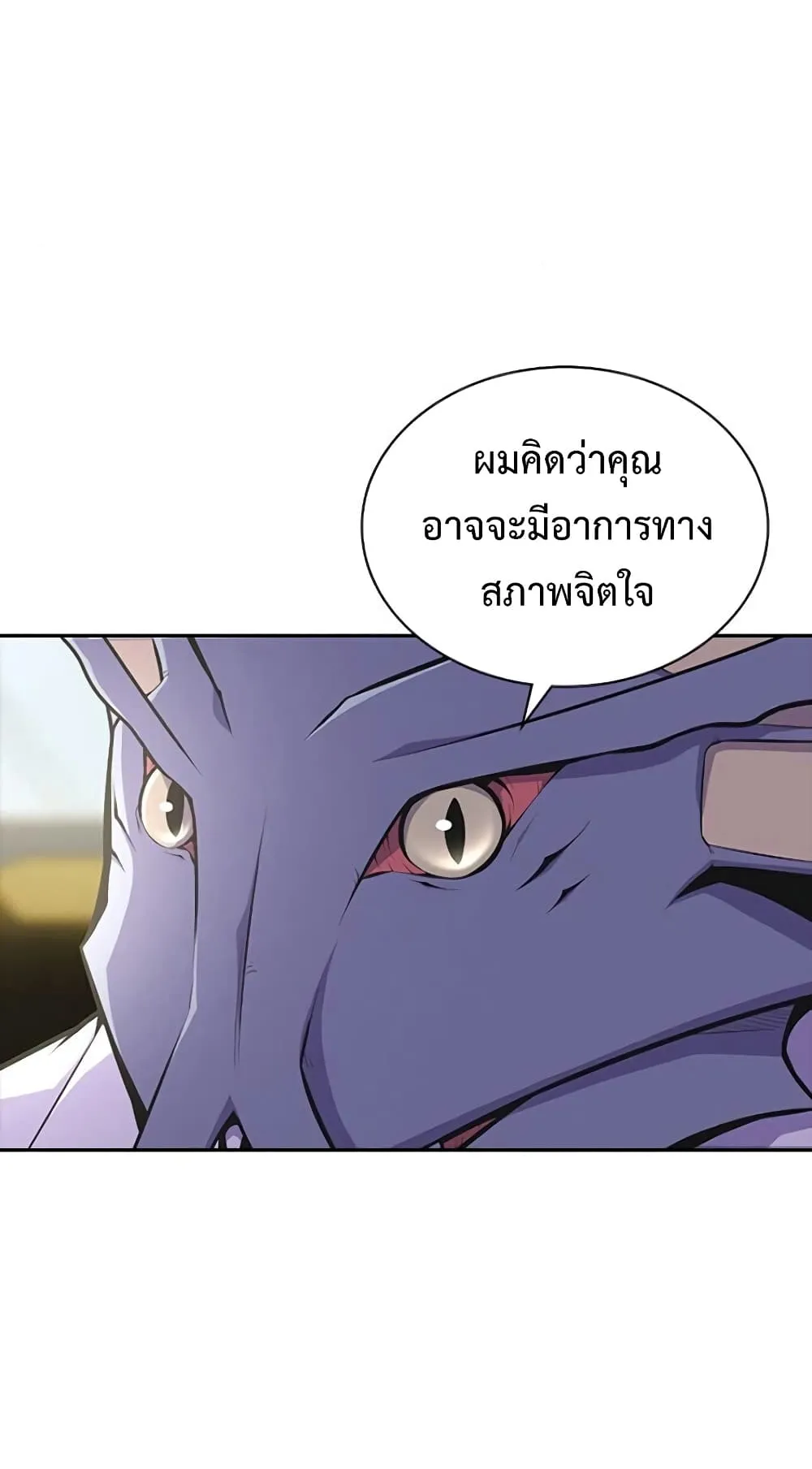 Foreigner on the Periphery ตอนที่ 1 หน้า 8