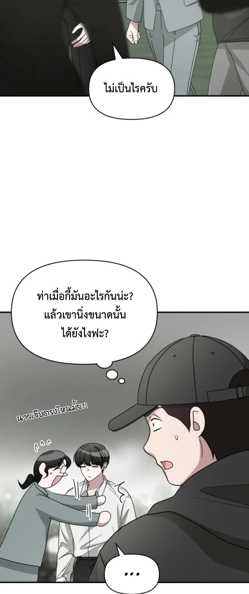 I Was Immediately Mistaken for a Monster Genius Actor ตอนที่ 72 หน้า 44