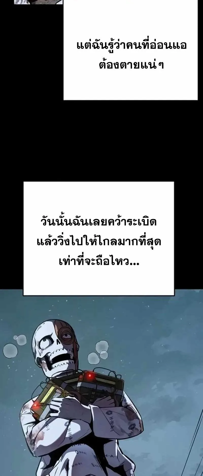 Resurrection Boy ตอนที่ 10 หน้า 23