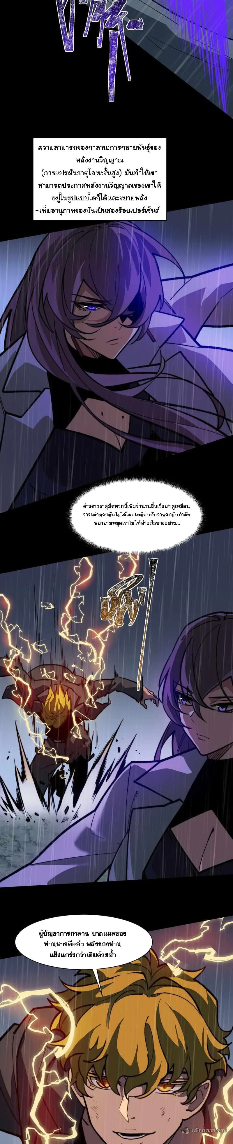 After breaking up with the school beauty, I became a martial arts master ตอนที่ 32 หน้า 9