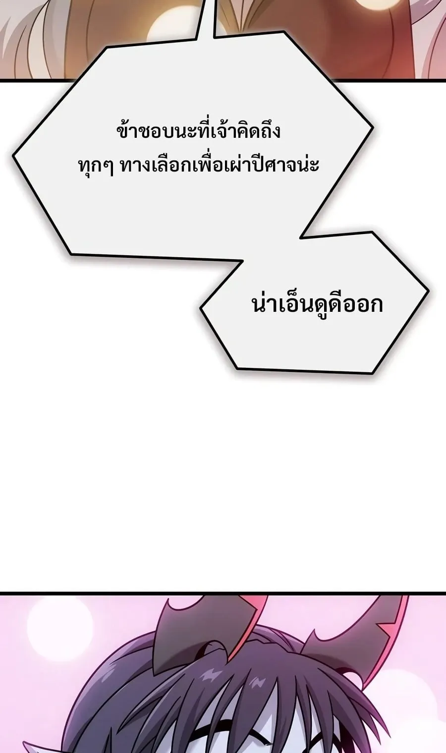 What a Bountiful Harvest, Demon Lord! ตอนที่ 78 หน้า 18