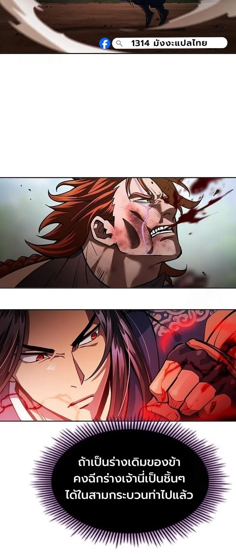 Regression of the Yong Clan Heir ตอนที่ 50 หน้า 22