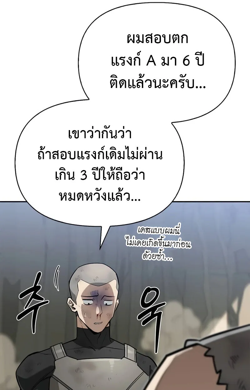 S-Class Hunter Heals with Monsters ตอนที่ 8 หน้า 93
