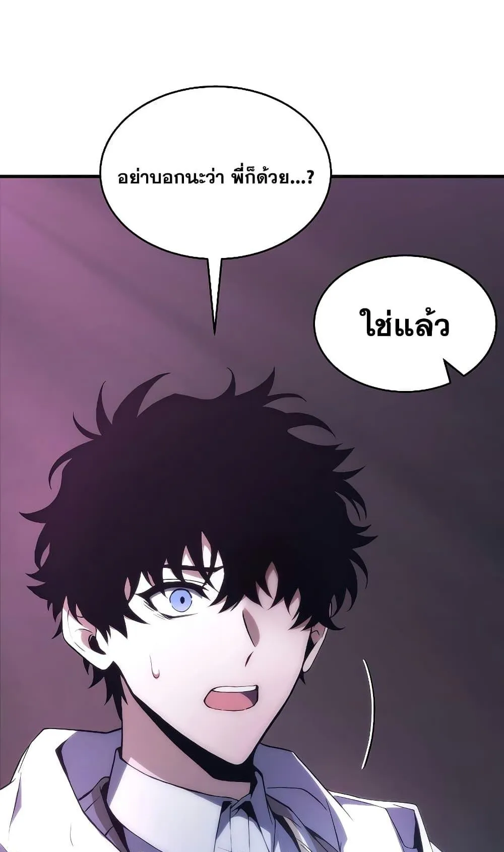The Max-Level Player 100th Regression ตอนที่ 5 หน้า 118