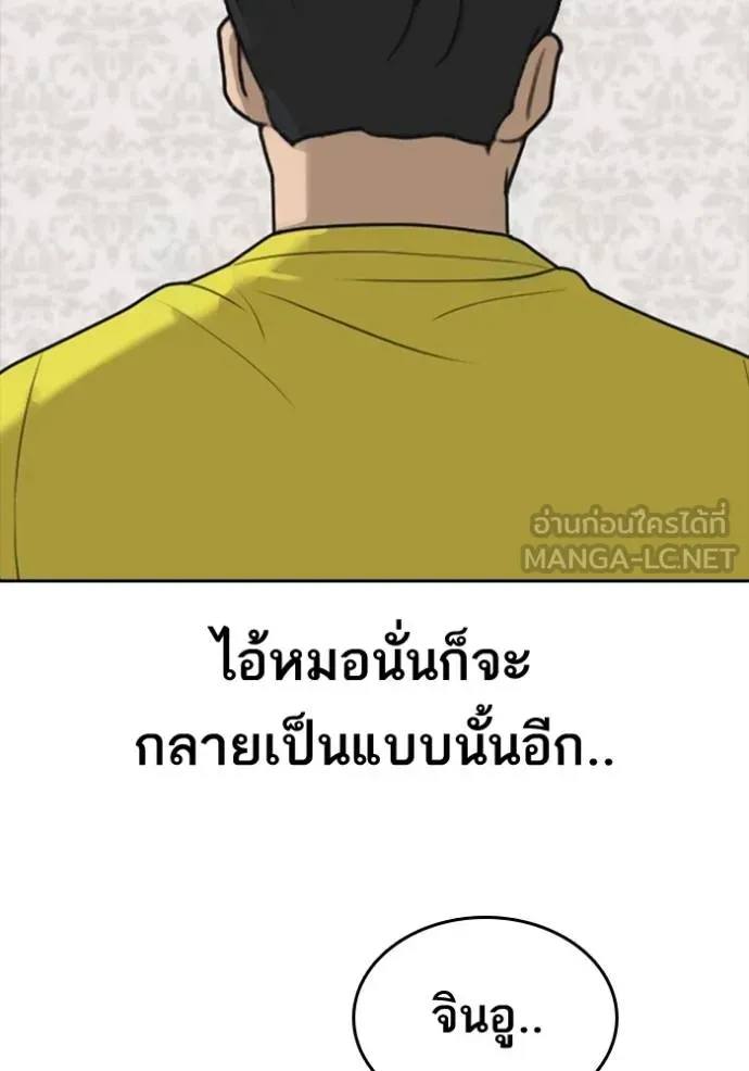 Loser Life 2 ตอนที่ 50 หน้า 66