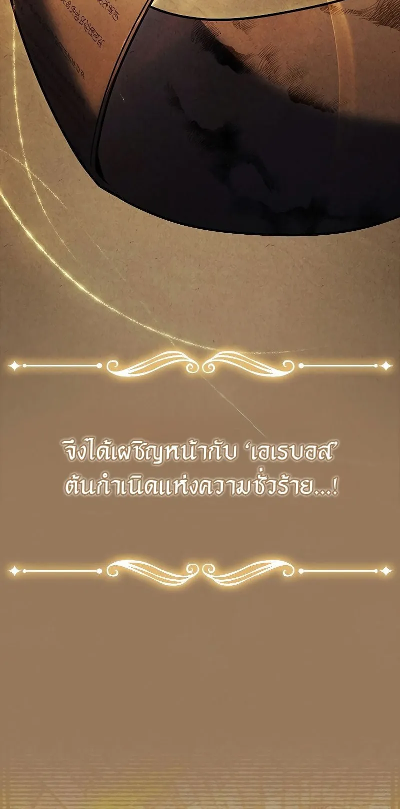 The Legendary Hero is an Academy Honors Student ตอนที่ 1 หน้า 5