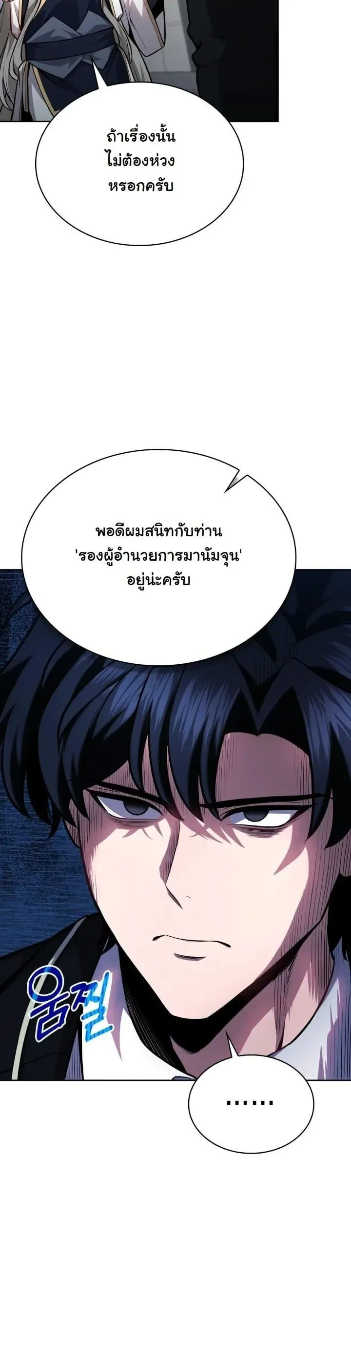 Kidnapped Dragon ตอนที่ 9 หน้า 11