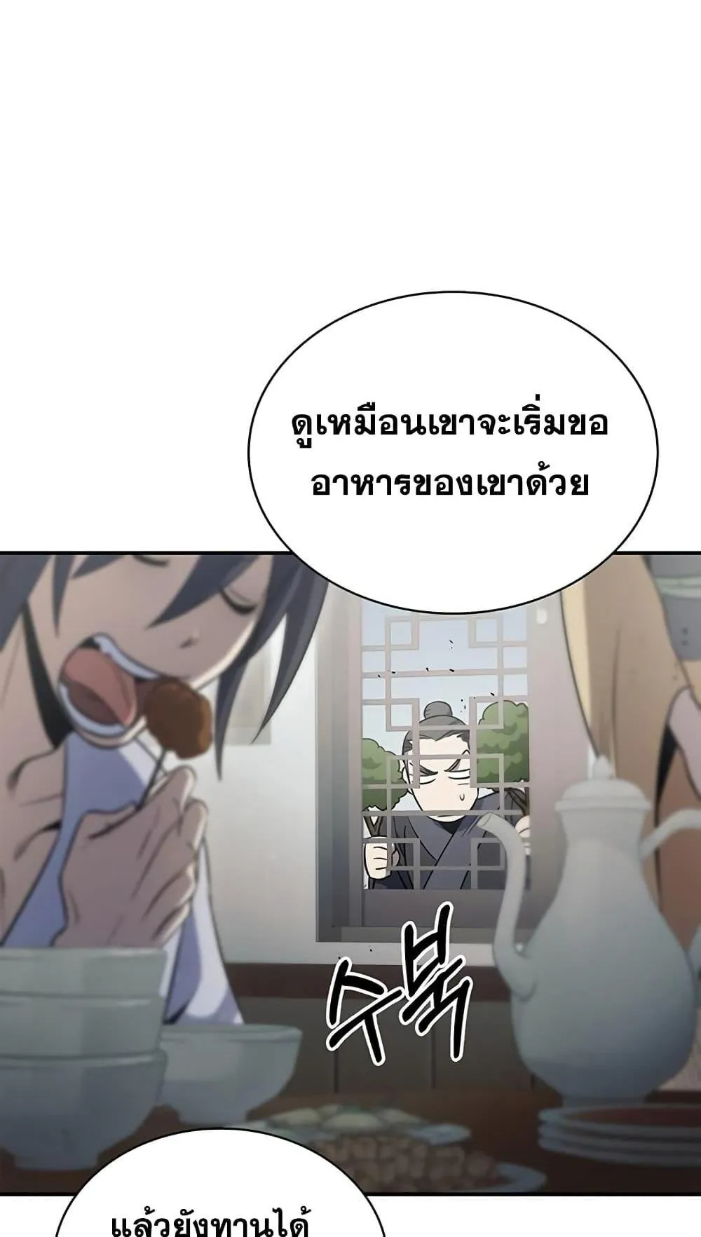 Heavenly Grand Archive’s Young Master ตอนที่ 4 หน้า 24