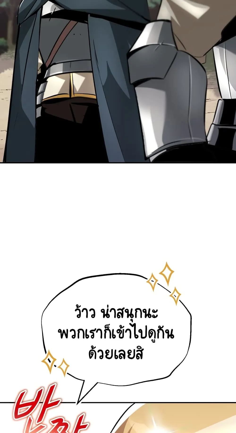 The Lazy Lord Masters the Sword ตอนที่ 42 หน้า 87