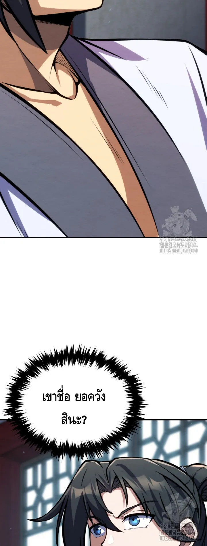 I Become the Youngest Disciple of the Martial Arts Leader ตอนที่ 15 หน้า 71