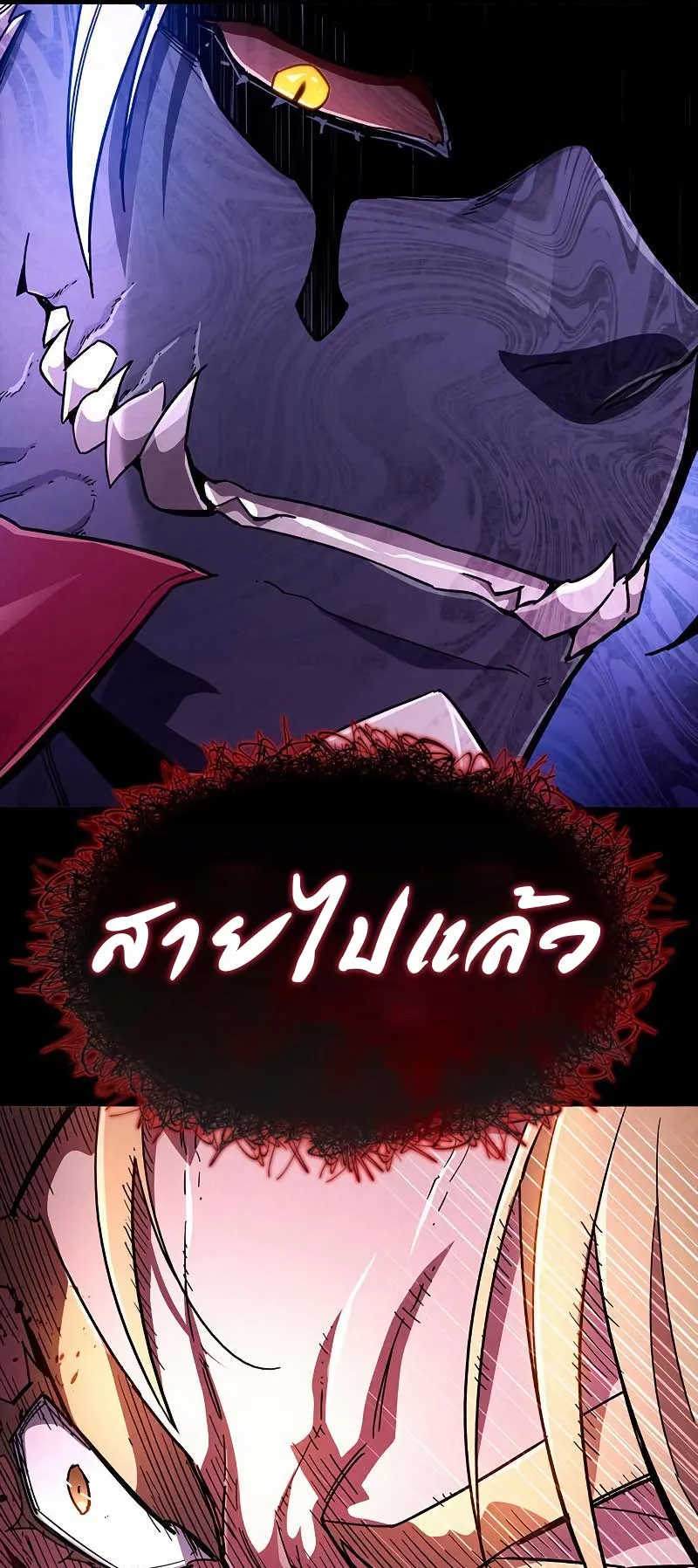 The Player Hides His Past ตอนที่ 26 หน้า 97