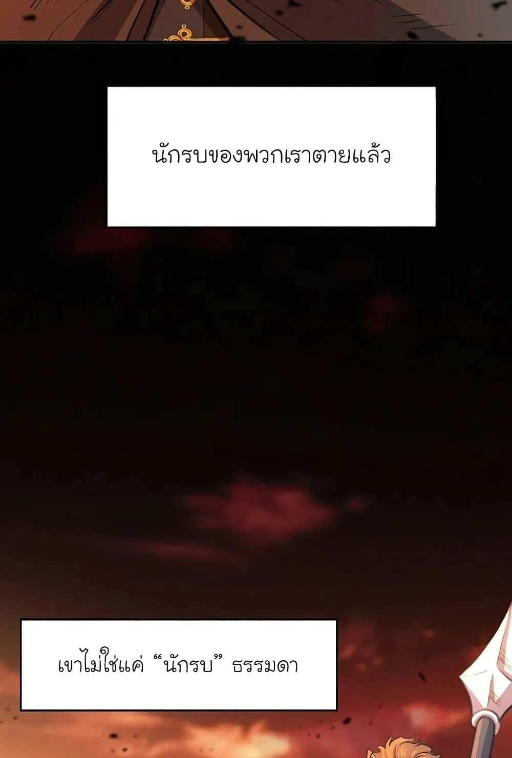 Archmage Transcending Through Regression ตอนที่ 1 หน้า 7
