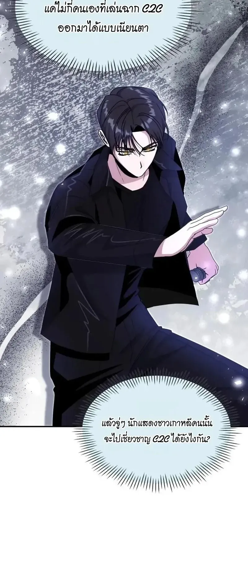 I Was Immediately Mistaken for a Monster Genius Actor ตอนที่ 114 หน้า 56