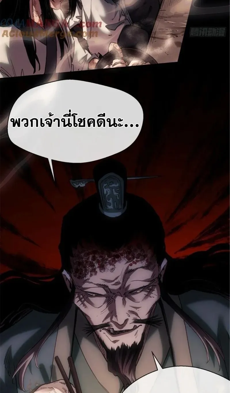 Dao of the Bizarre Immortal ตอนที่ 23 หน้า 15