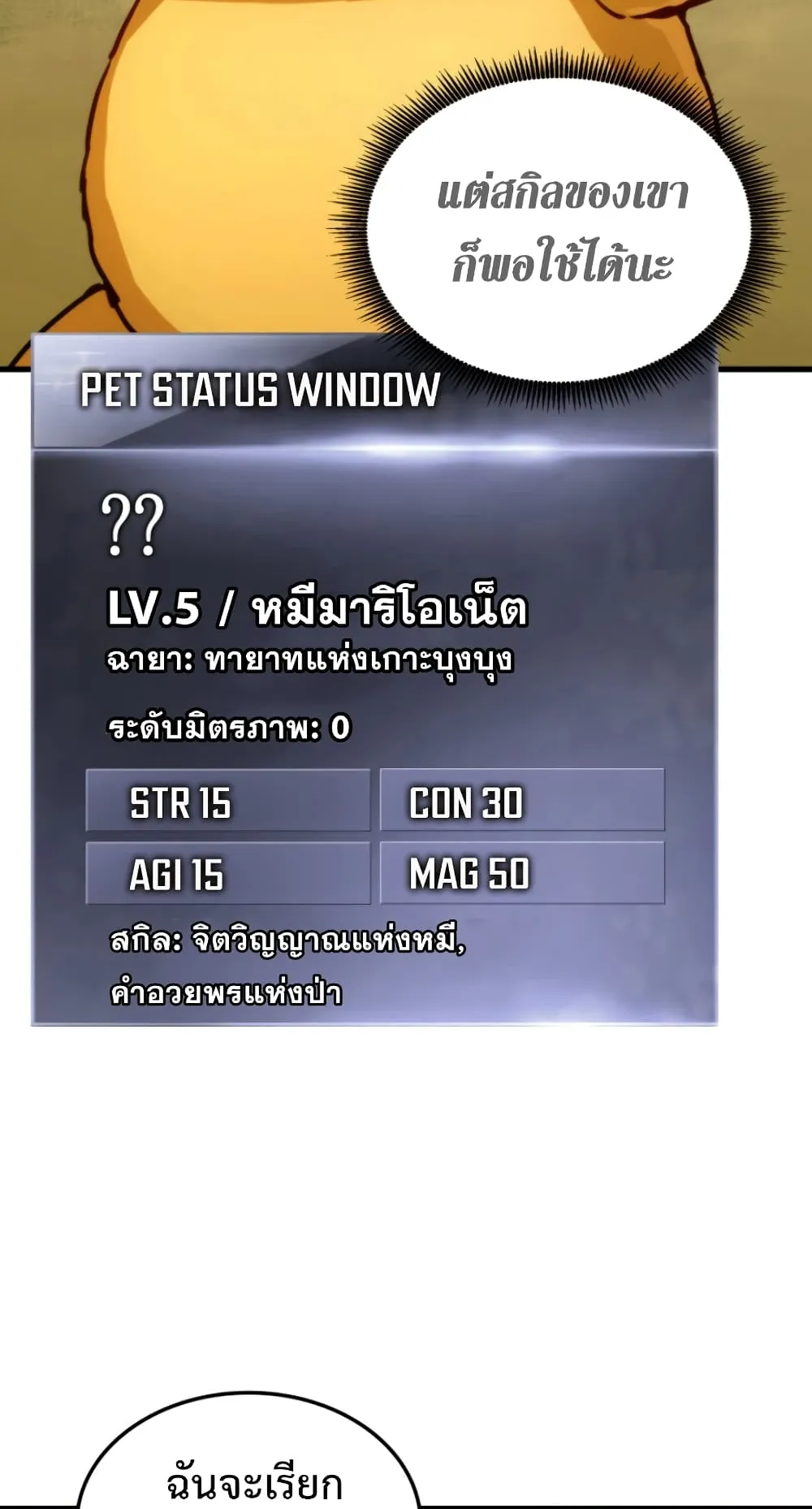 Ranker’s Return ตอนที่ 5 หน้า 83