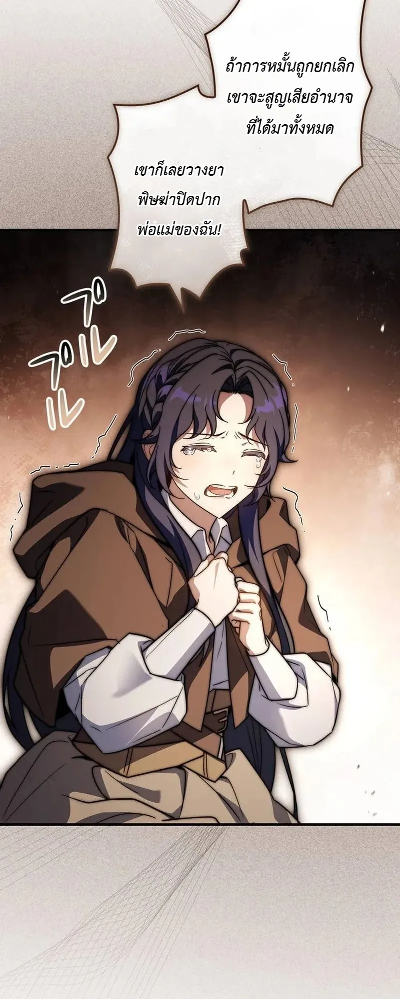 I Became a Wizard in a Medieval Fantasy World ตอนที่ 7 หน้า 76