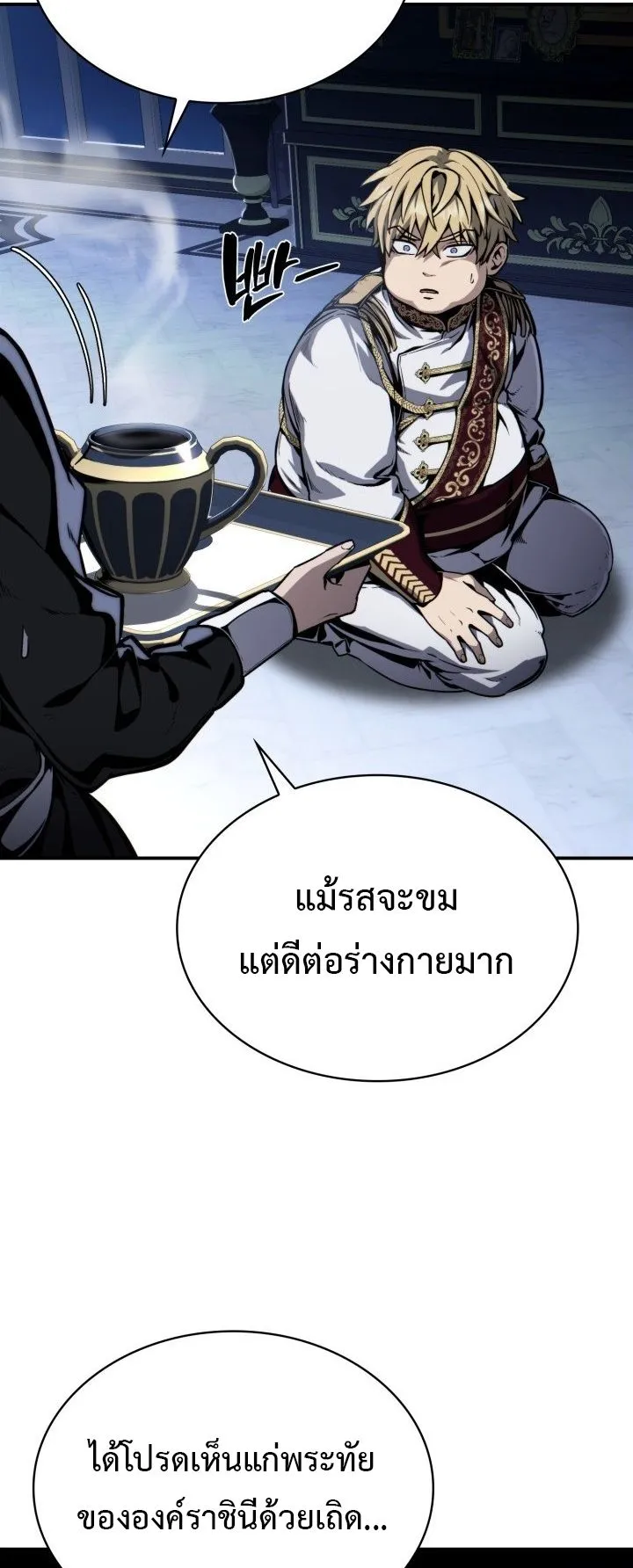 I Became The Rogue First Prince ตอนที่ 2 หน้า 5
