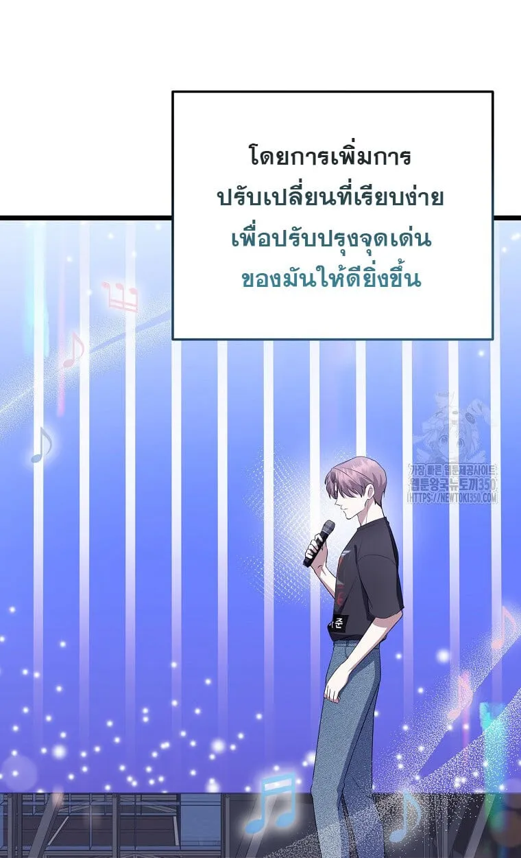 The Crazy Genius Composer Returns ตอนที่ 28 หน้า 25