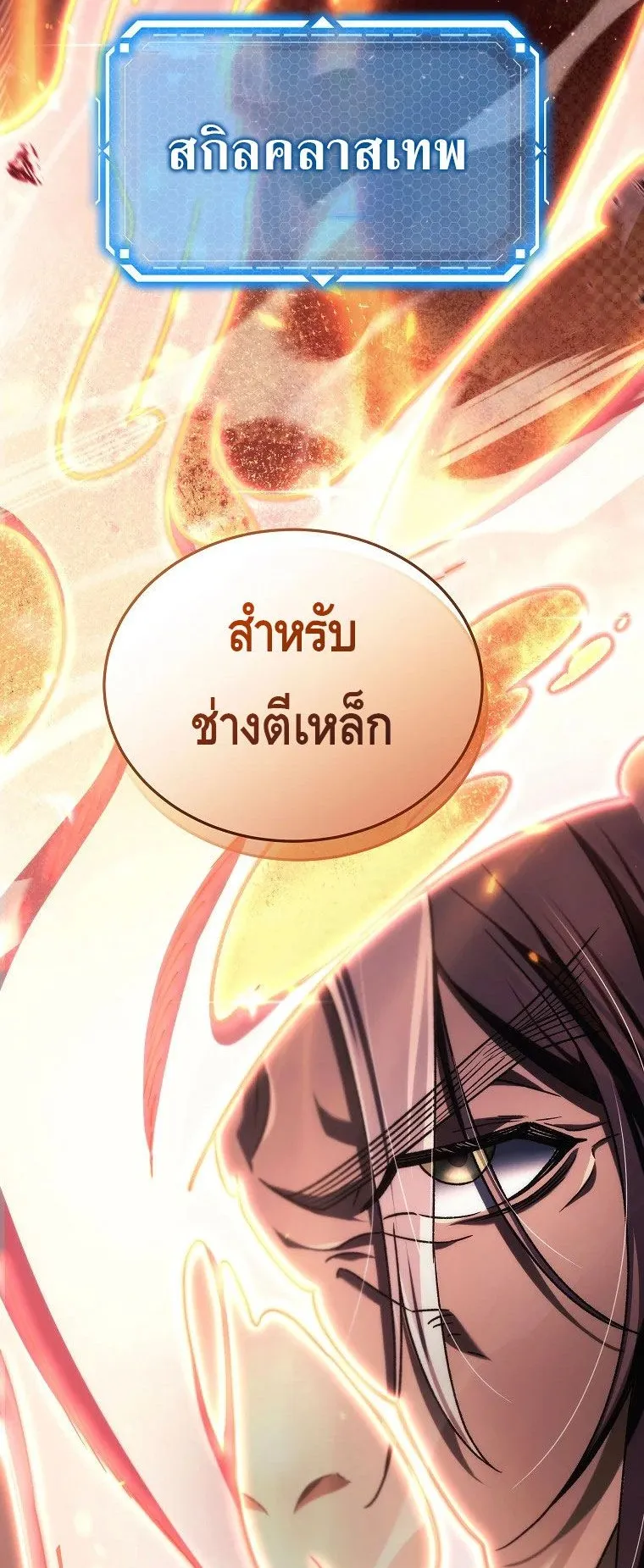 The Genius Blacksmith’s Game ตอนที่ 10 หน้า 97