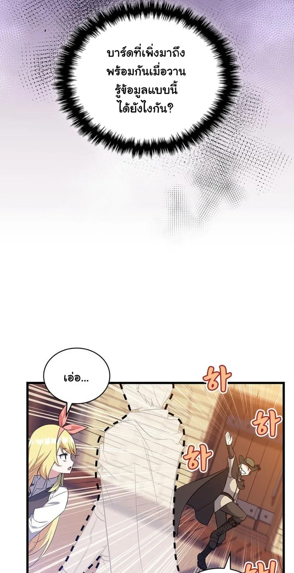 I Became the Academy Villain’s Daughter ตอนที่ 8 หน้า 26