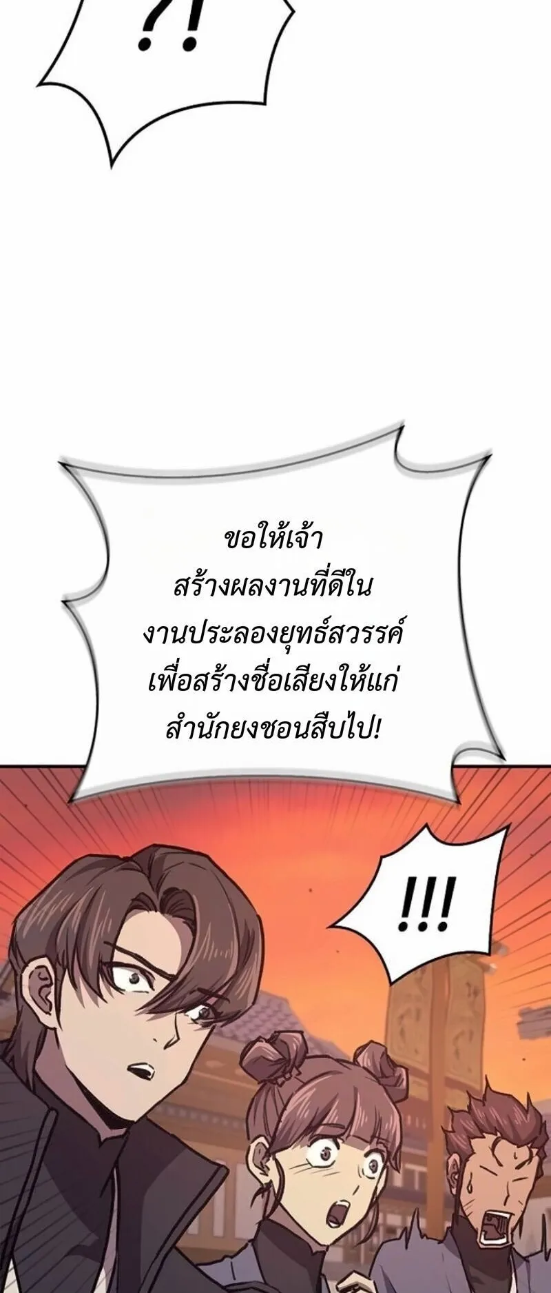 The Demonic Cult Instructor Returns ตอนที่ 40 หน้า 63