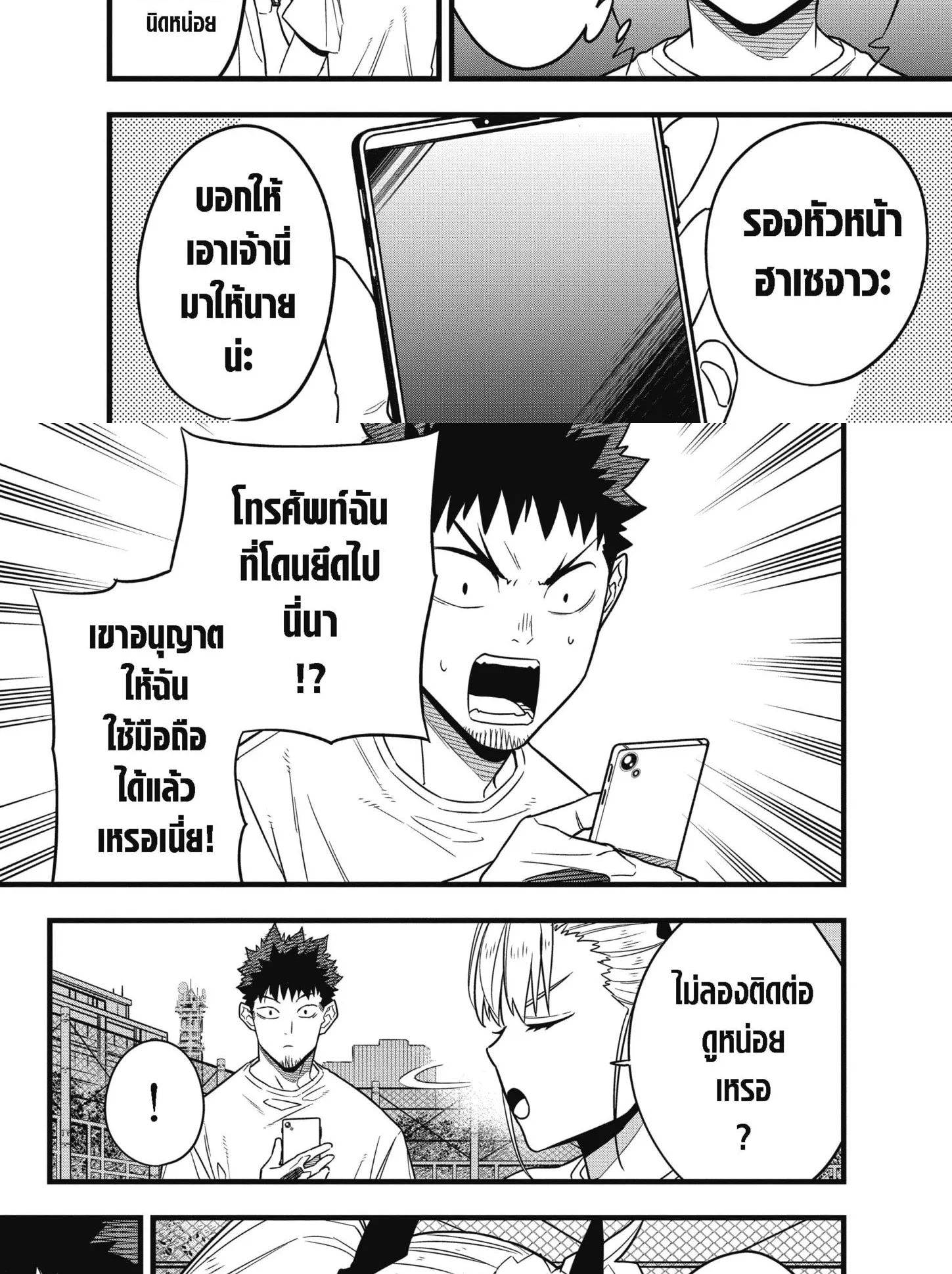 Kaiju no.8 ไคจูหมายเลข 8 ตอนที่ 67 หน้า 5