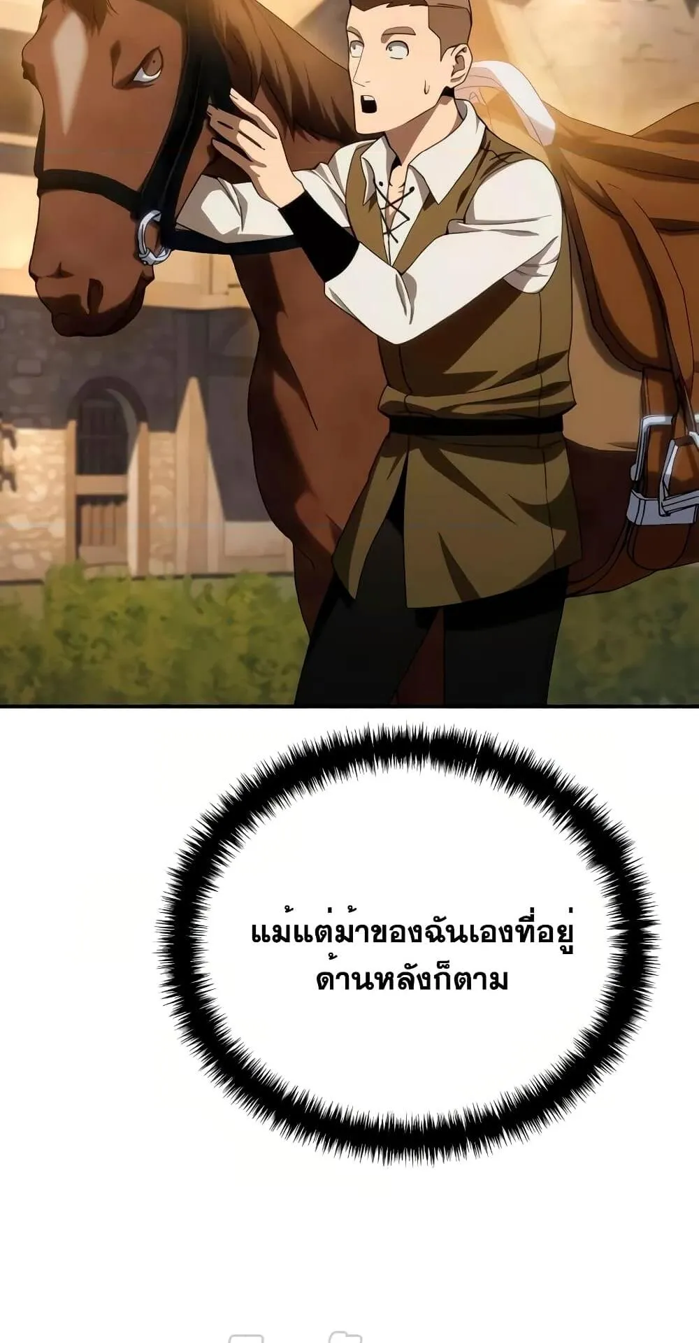 Star-Embracing Swordmaster ตอนที่ 23 หน้า 68
