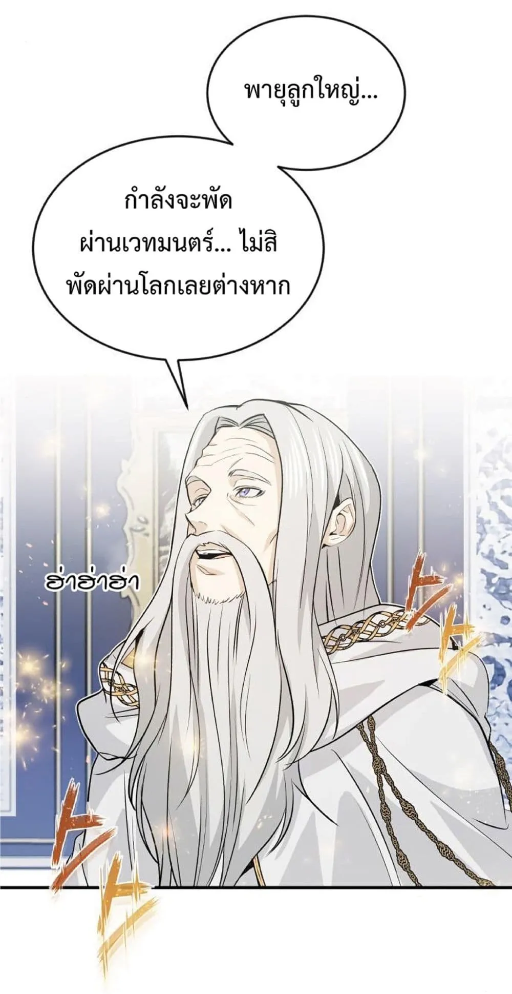 The Dark Magician Transmigrates After 66666 Years ตอนที่ 2 หน้า 55
