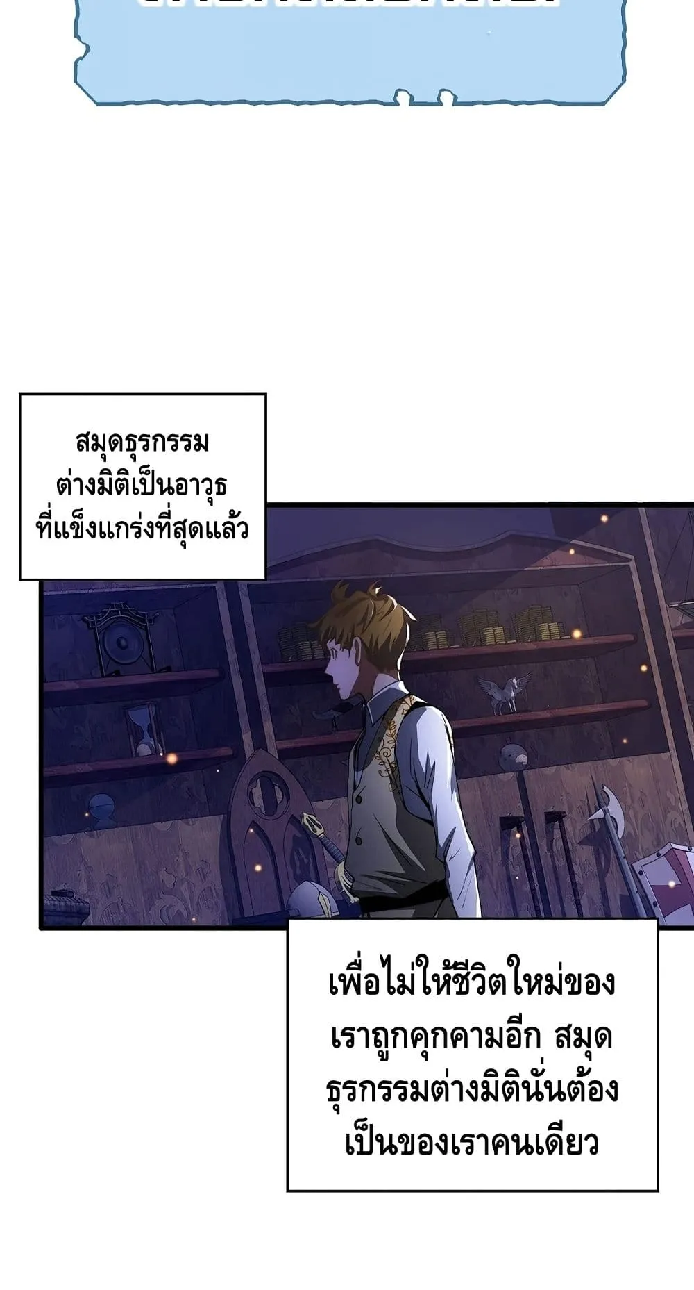 Lord’s Gold Coins ตอนที่ 4 หน้า 50