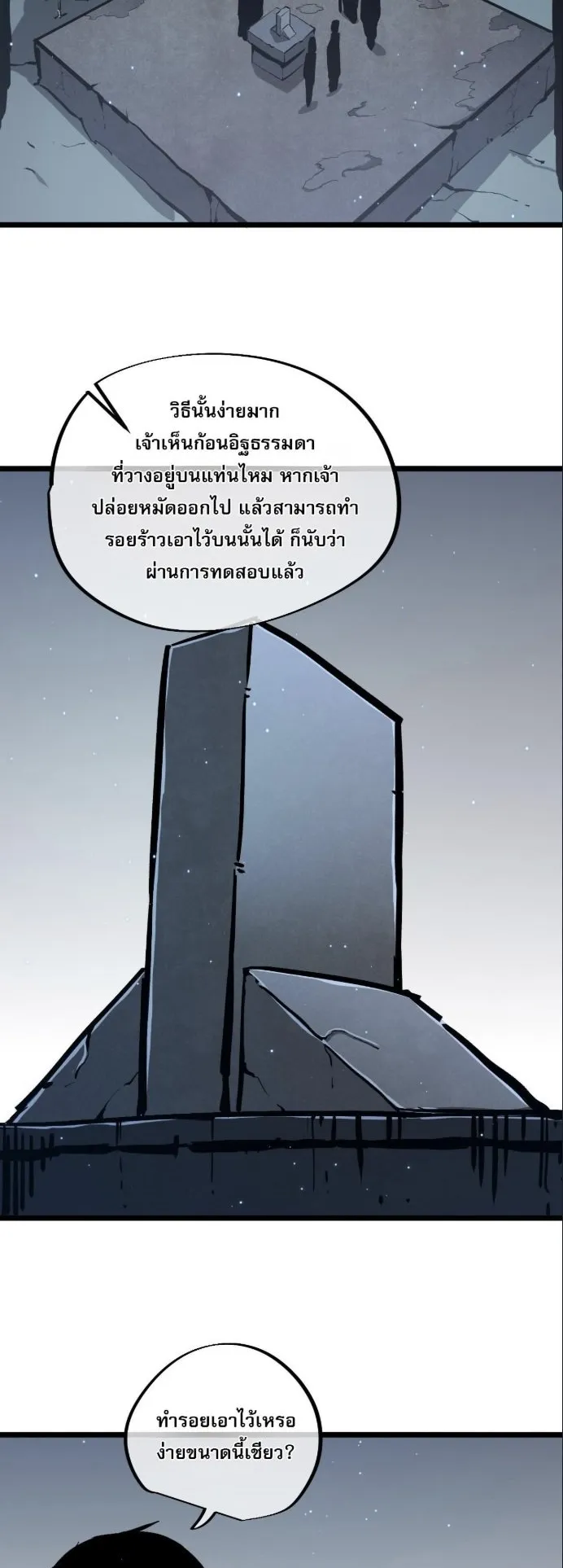 Become the Strongest Hero Through the Cheat System ตอนที่ 10 หน้า 7