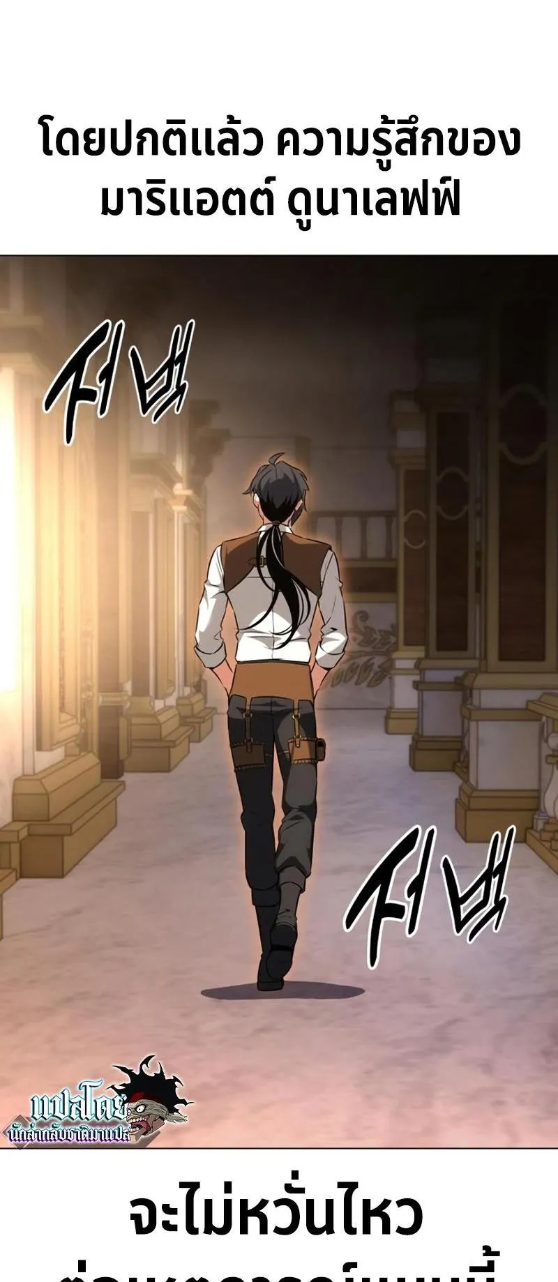 I Killed an Academy Player ตอนที่ 14 หน้า 118