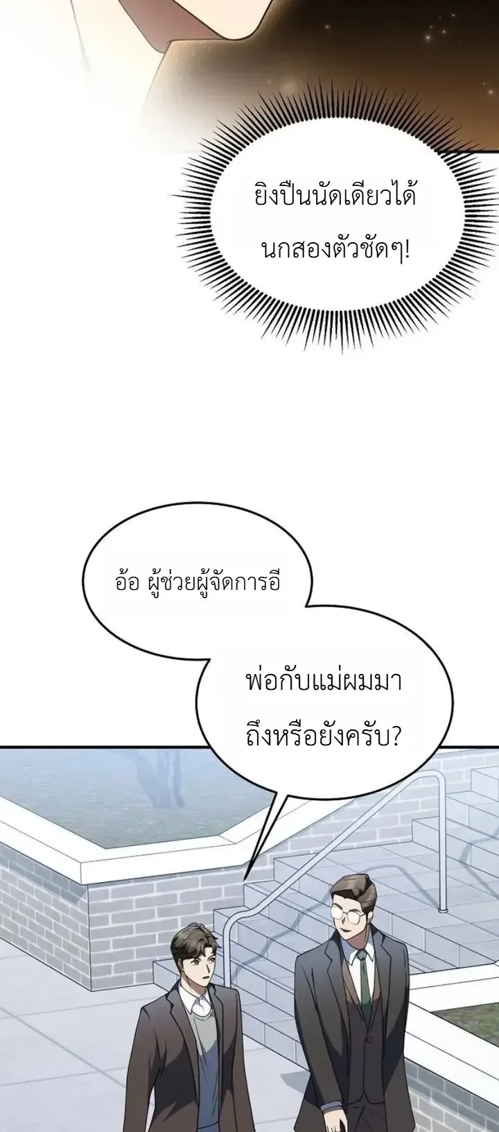 Chairman who wants to live a life of leisure ตอนที่ 4 หน้า 58