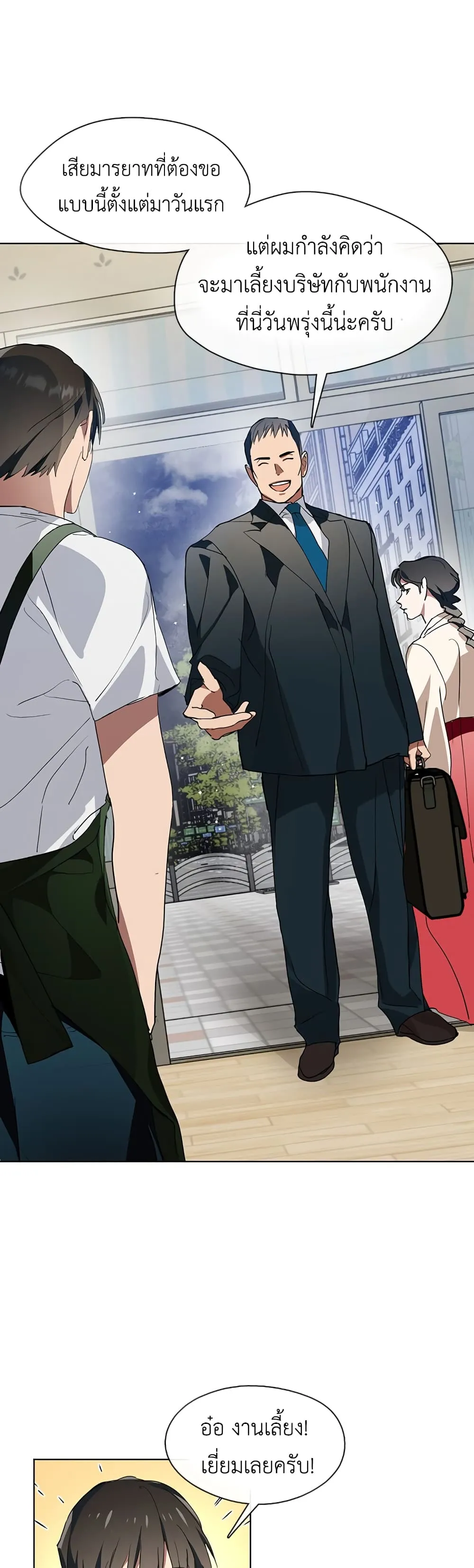 Afterlife Diner ตอนที่ 2 หน้า 34