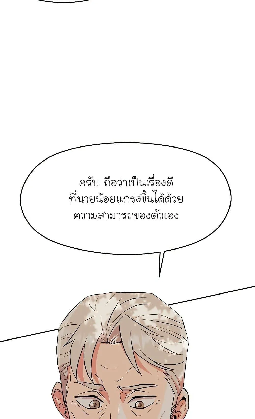 Archmage Transcending Through Regression ตอนที่ 3 หน้า 86