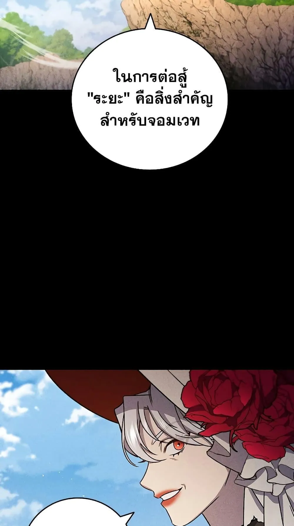 Dragon-Devouring Mage ตอนที่ 16 หน้า 49