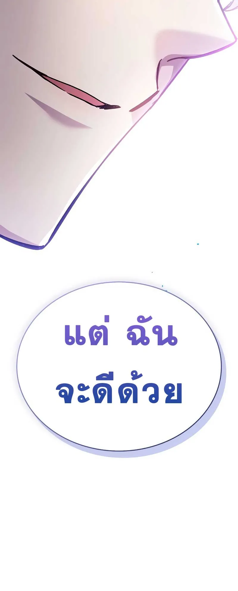 The Player Hides His Past ตอนที่ 38 หน้า 166