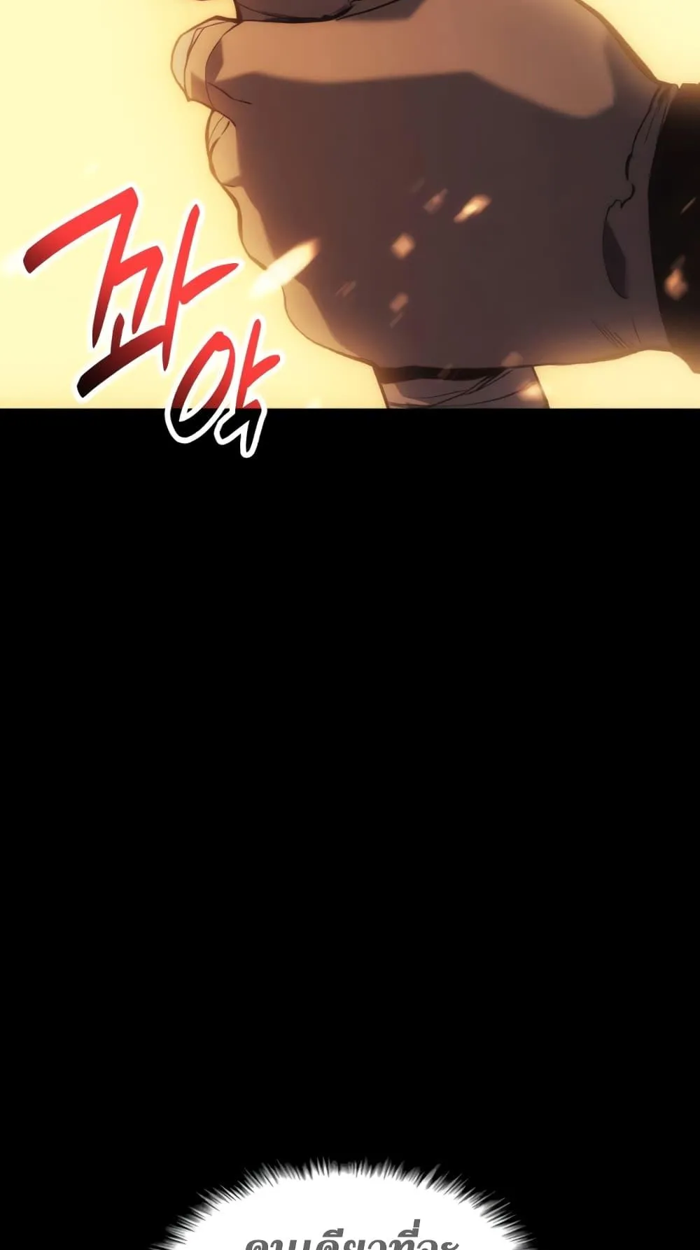 The Return of The Disaster-Class Hero ตอนที่ 1 หน้า 86