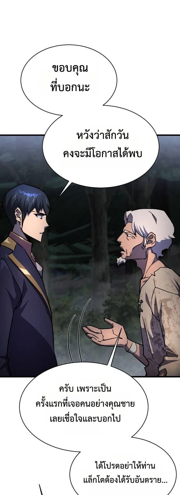 The Genius Mage Who Uses His Fists ตอนที่ 16 หน้า 27