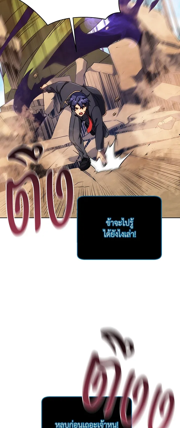 Necromancer Academy’s Genius Summoner Chapter 82 หน้า 6
