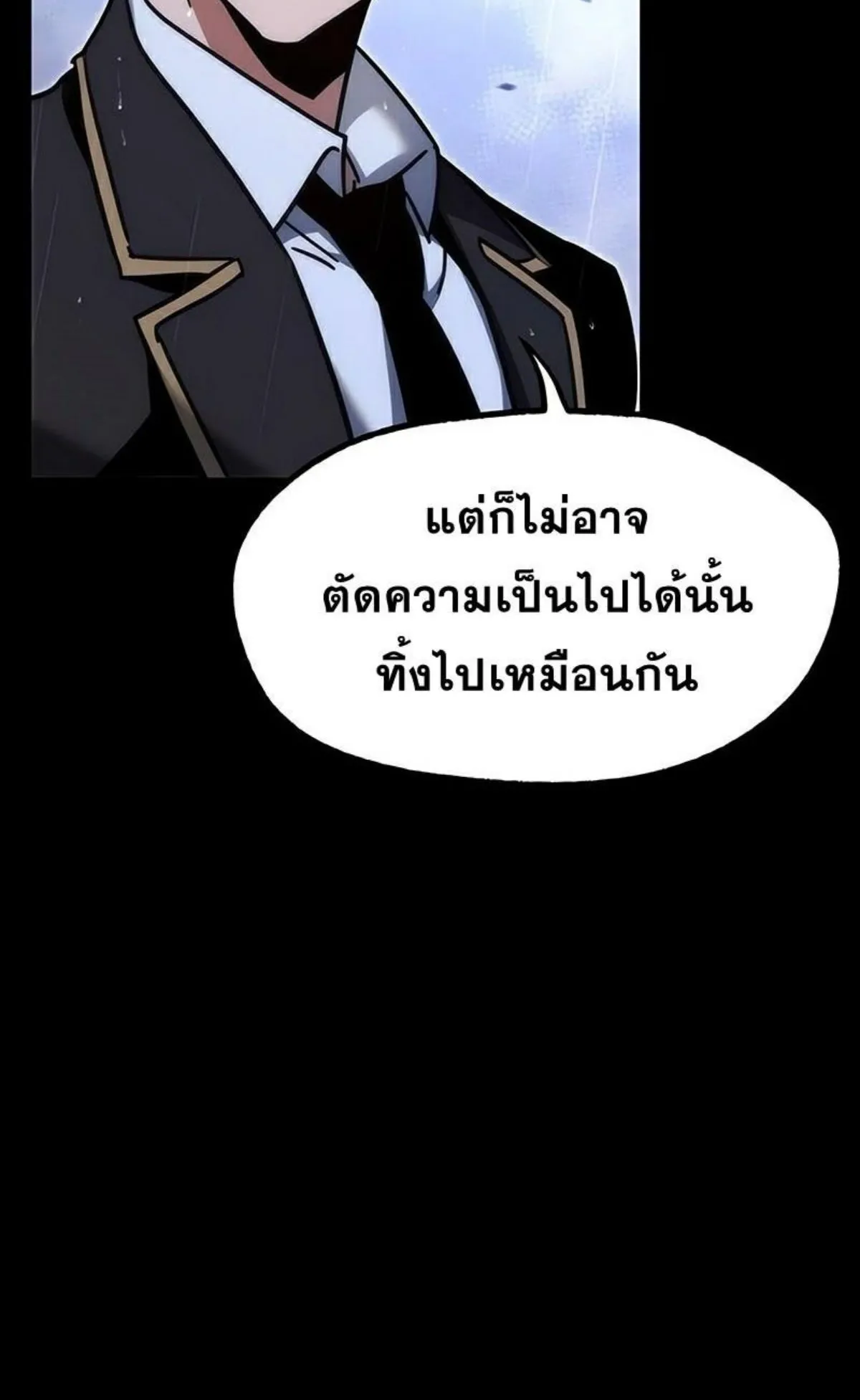 I Took Over The Academy With a Single Sashimi Knife ตอนที่ 21 หน้า 86