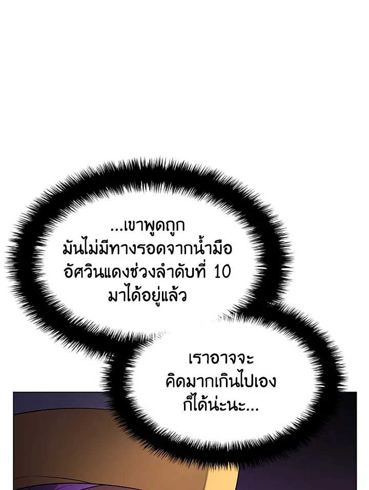 Overgeared ตอนที่ 148 หน้า 77